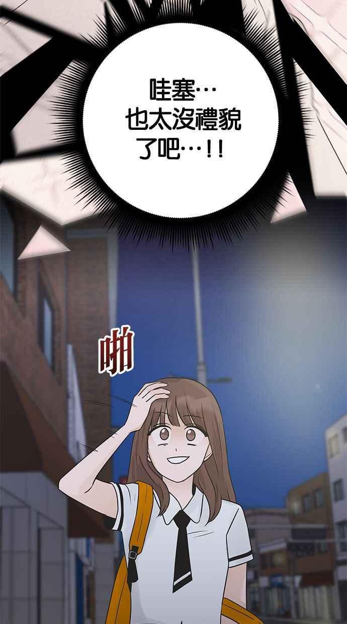 《第三次罗曼史》第4话 哇塞，也太没礼貌了吧！ 第92页