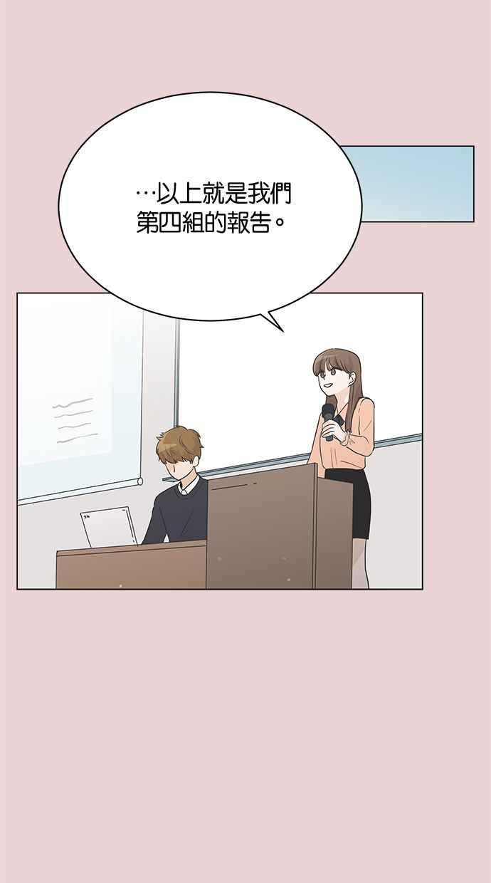 《第三次罗曼史》第4话 哇塞，也太没礼貌了吧！ 第45页