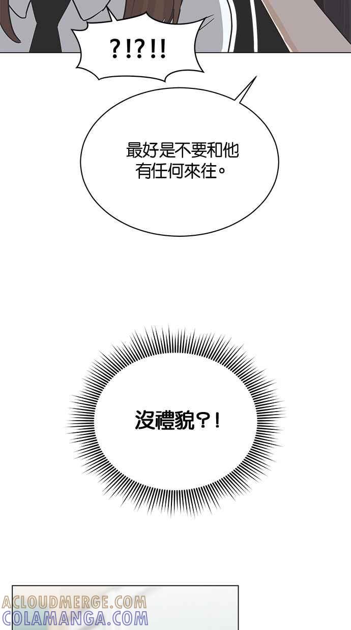 《第三次罗曼史》第4话 哇塞，也太没礼貌了吧！ 第25页