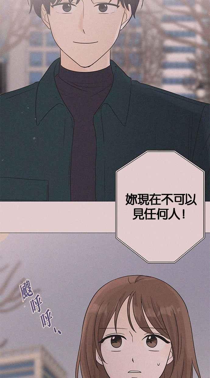 《第三次罗曼史》第4话 哇塞，也太没礼貌了吧！ 第66页