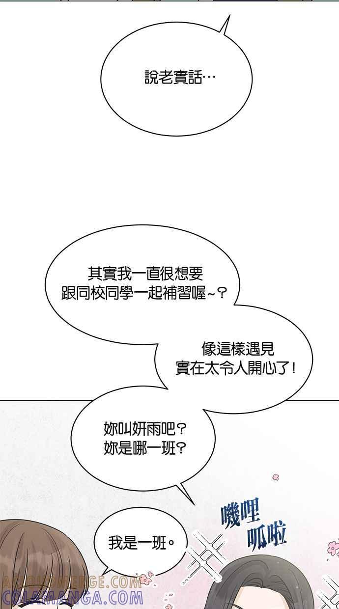 《第三次罗曼史》第4话 哇塞，也太没礼貌了吧！ 第19页