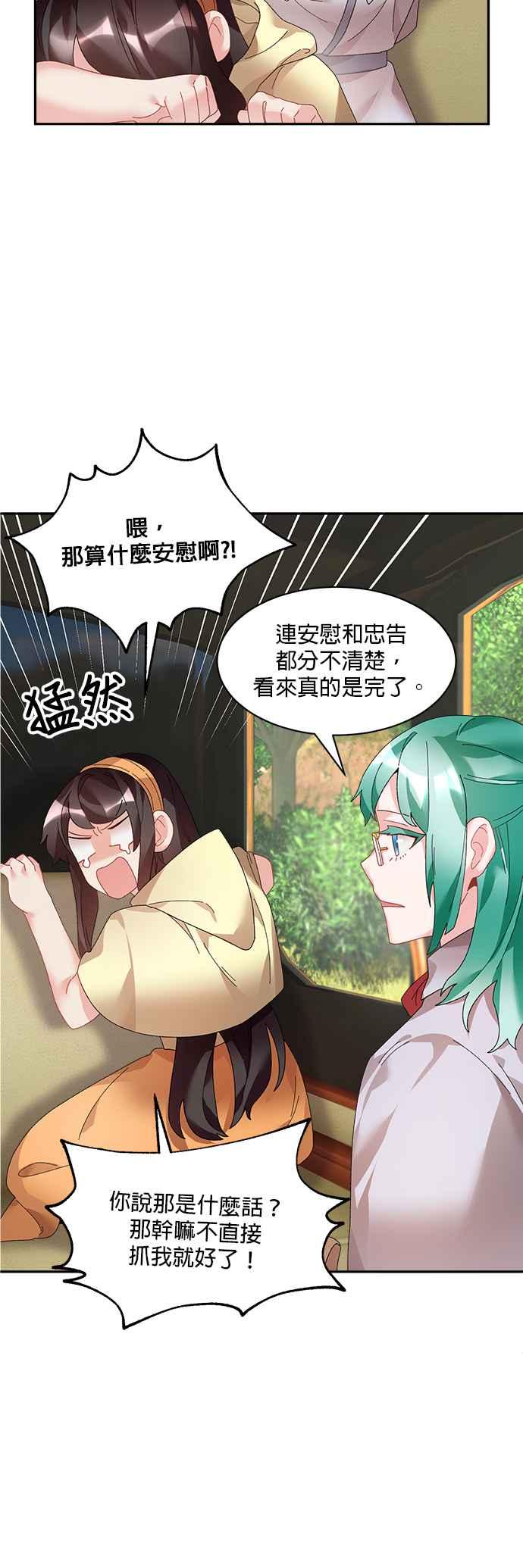 《皇妃？皇妃殿下！》第40话 第18页