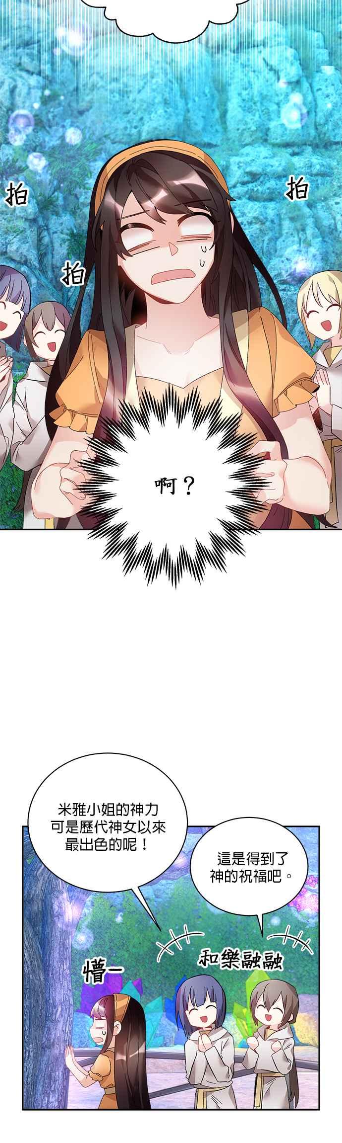《皇妃？皇妃殿下！》第40话 第24页