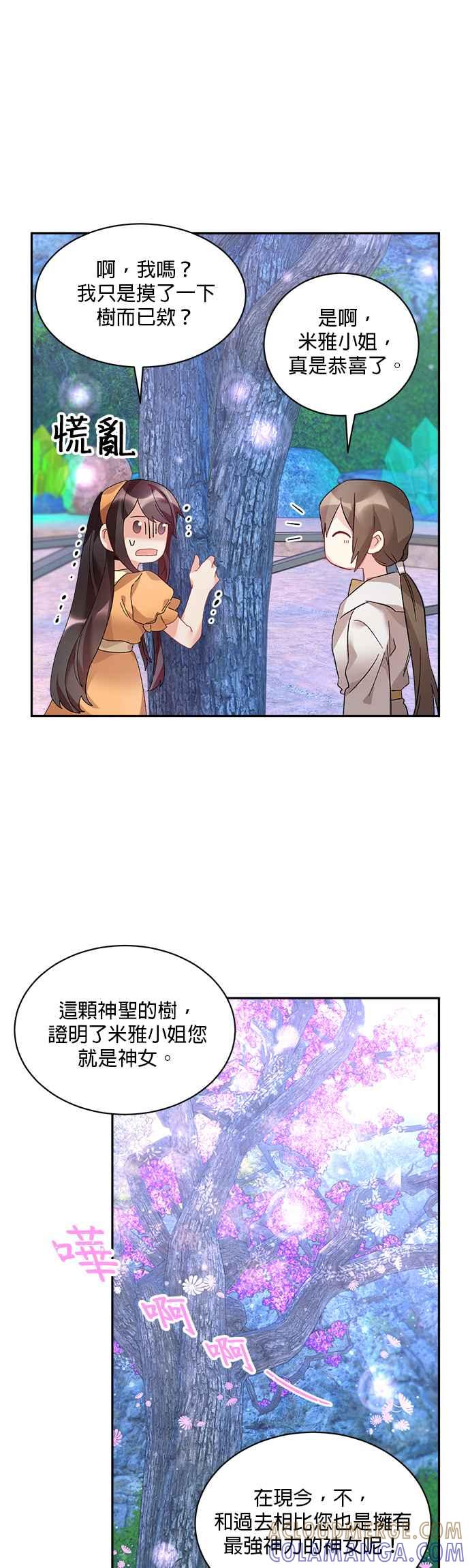 《皇妃？皇妃殿下！》第40话 第25页