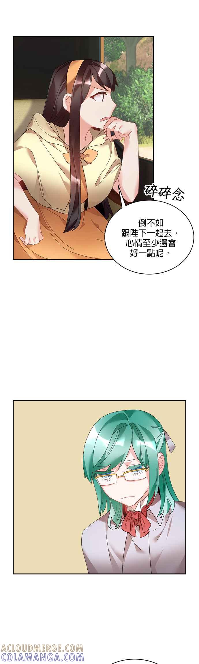《皇妃？皇妃殿下！》第40话 第11页