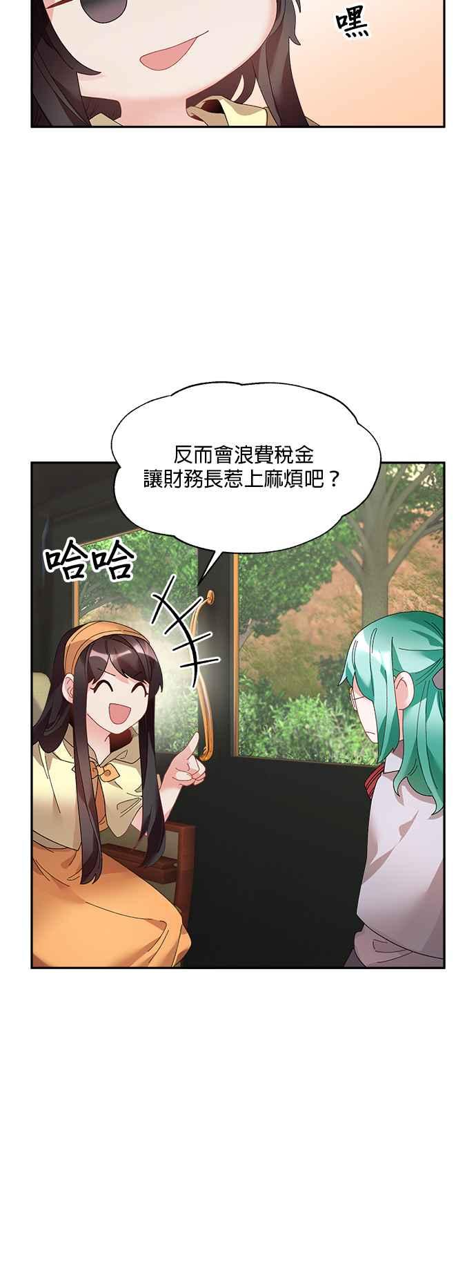 《皇妃？皇妃殿下！》第40话 第22页