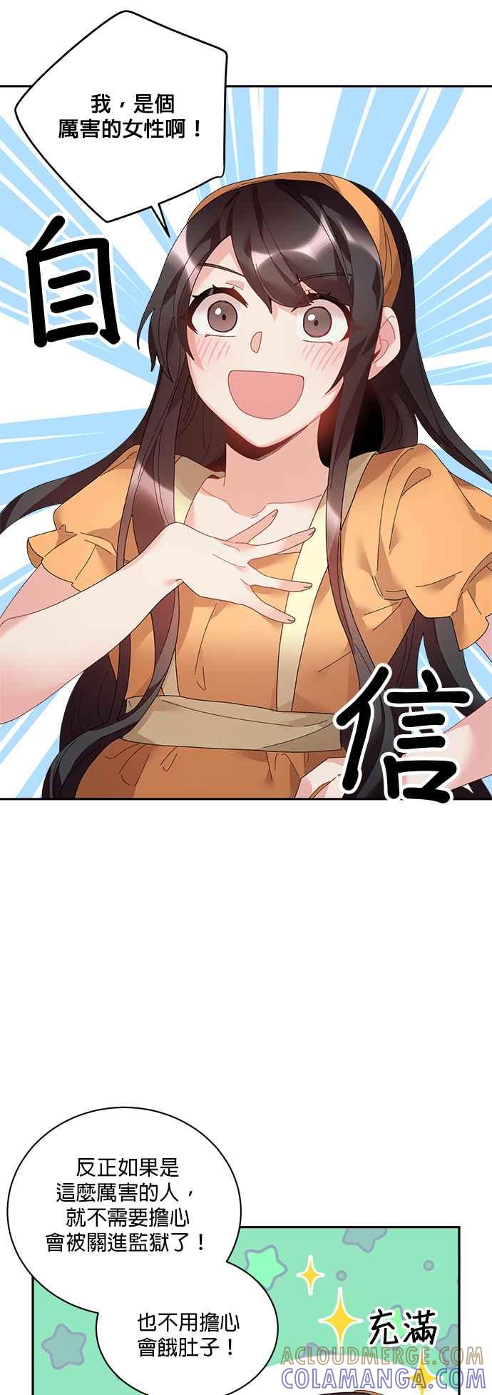 《皇妃？皇妃殿下！》第40话 第29页