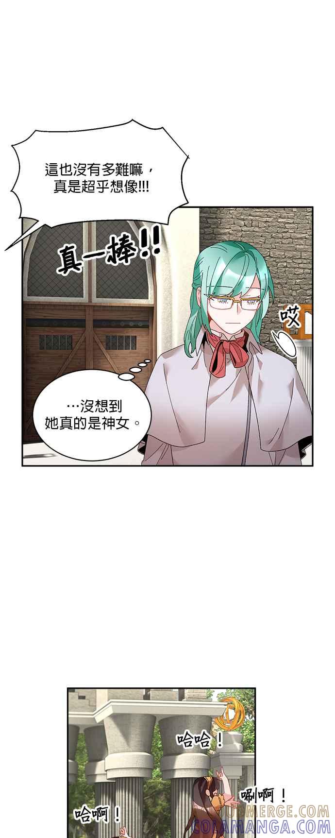 《皇妃？皇妃殿下！》第40话 第31页