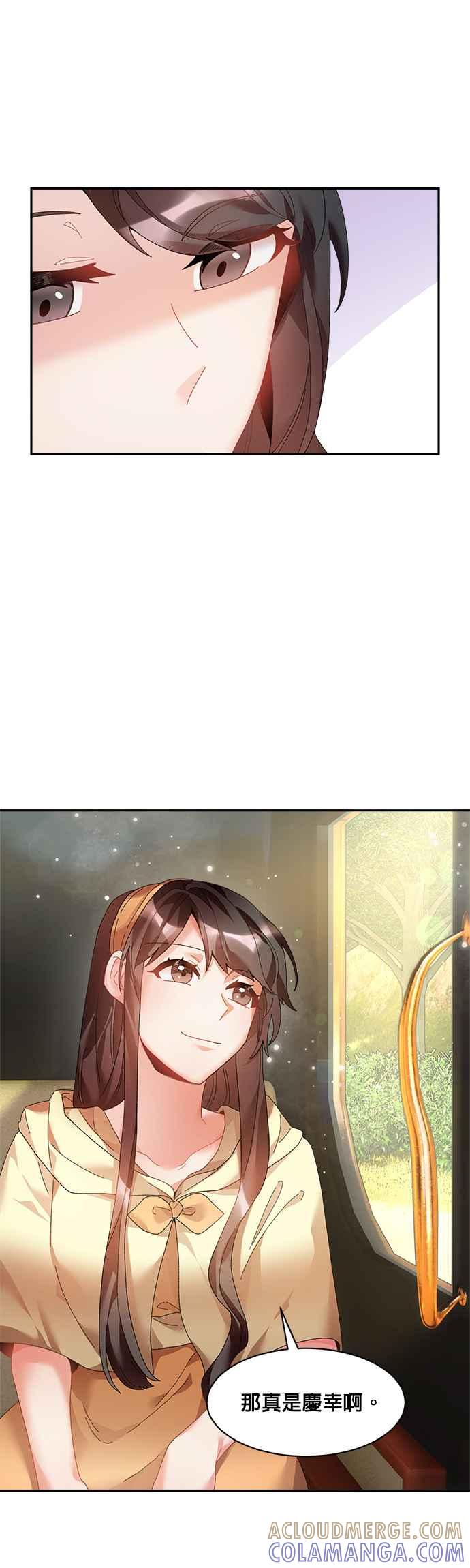 《皇妃？皇妃殿下！》第40话 第15页