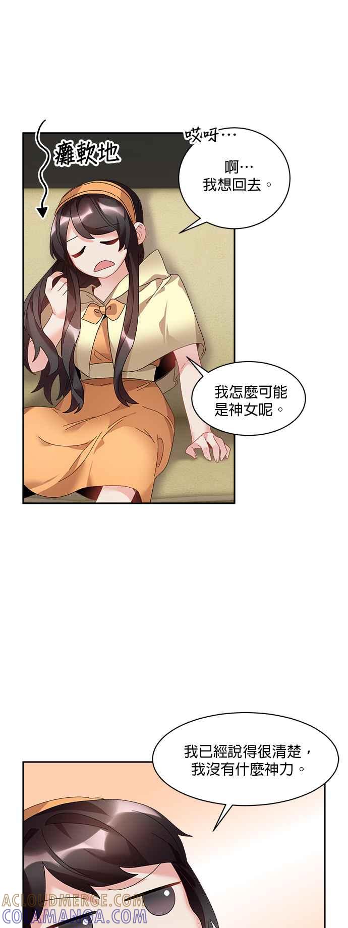 《皇妃？皇妃殿下！》第40话 第21页