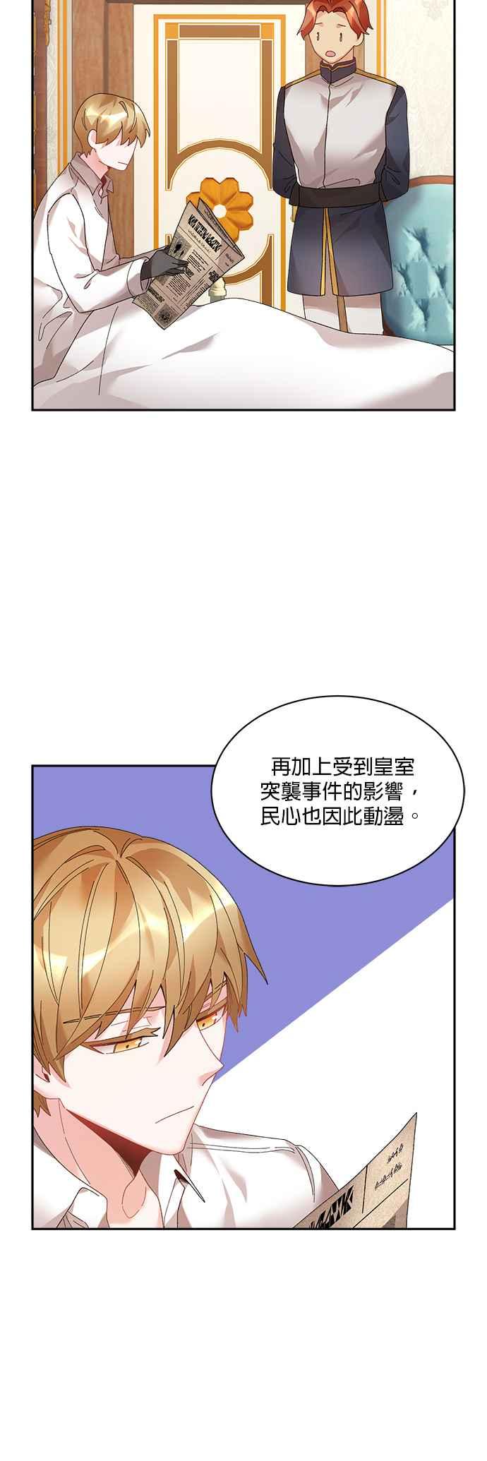 《皇妃？皇妃殿下！》第40话 第2页