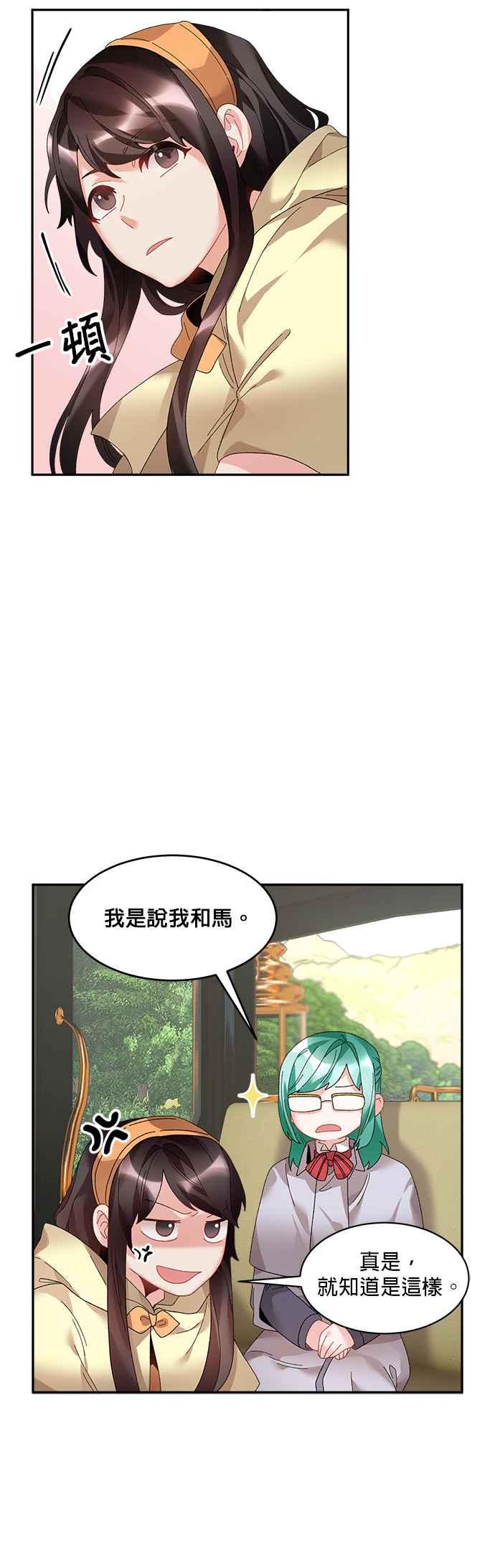 《皇妃？皇妃殿下！》第40话 第20页