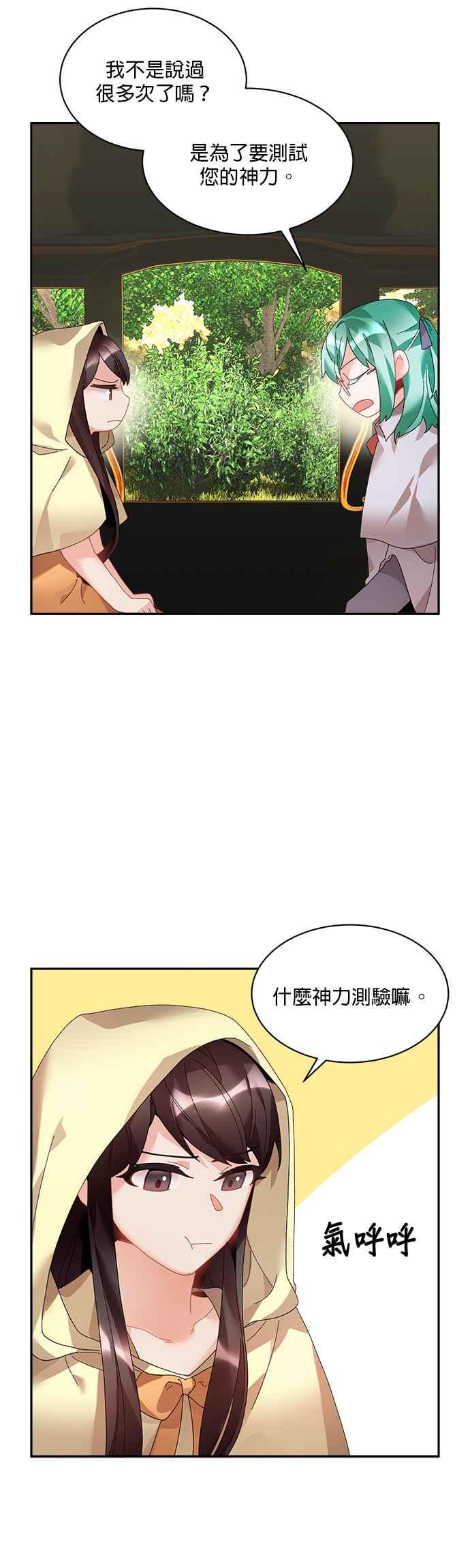 《皇妃？皇妃殿下！》第40话 第8页