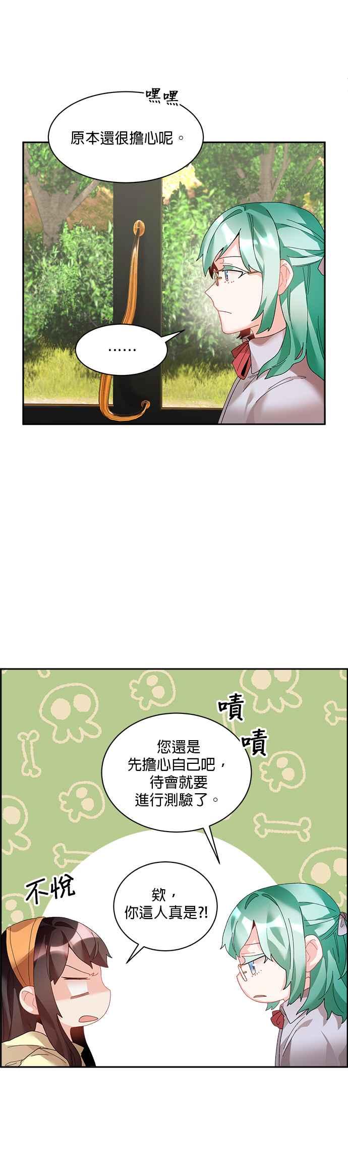 《皇妃？皇妃殿下！》第40话 第16页