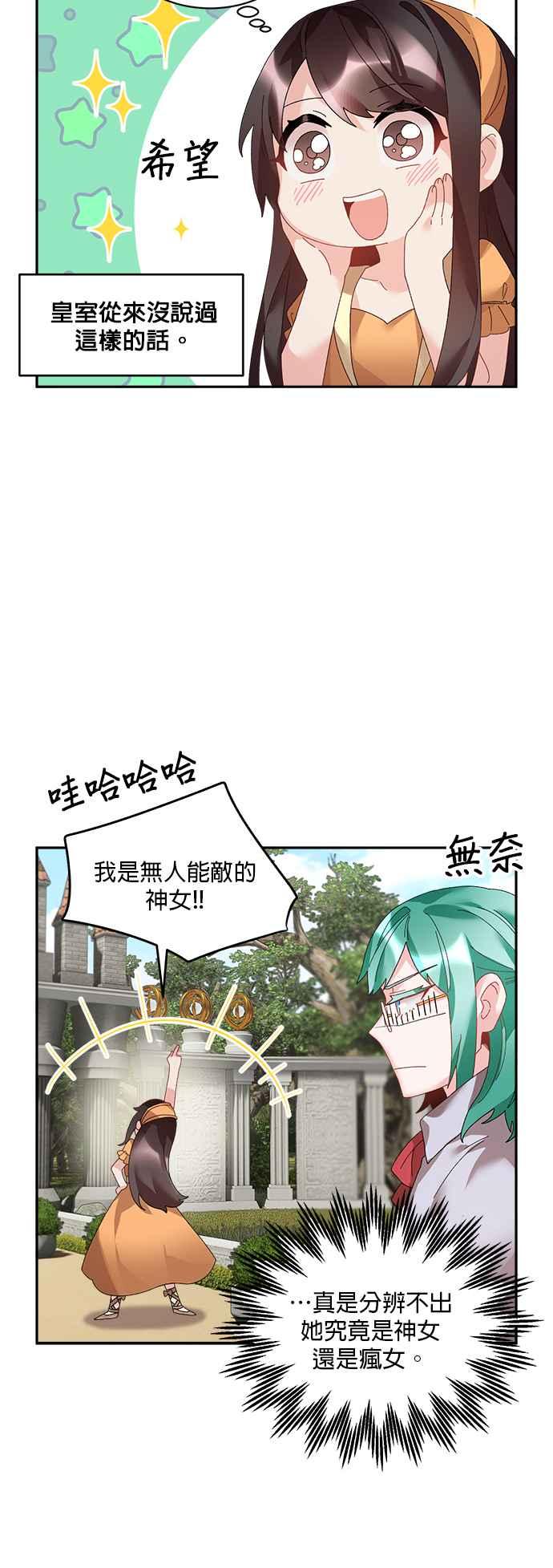 《皇妃？皇妃殿下！》第40话 第30页