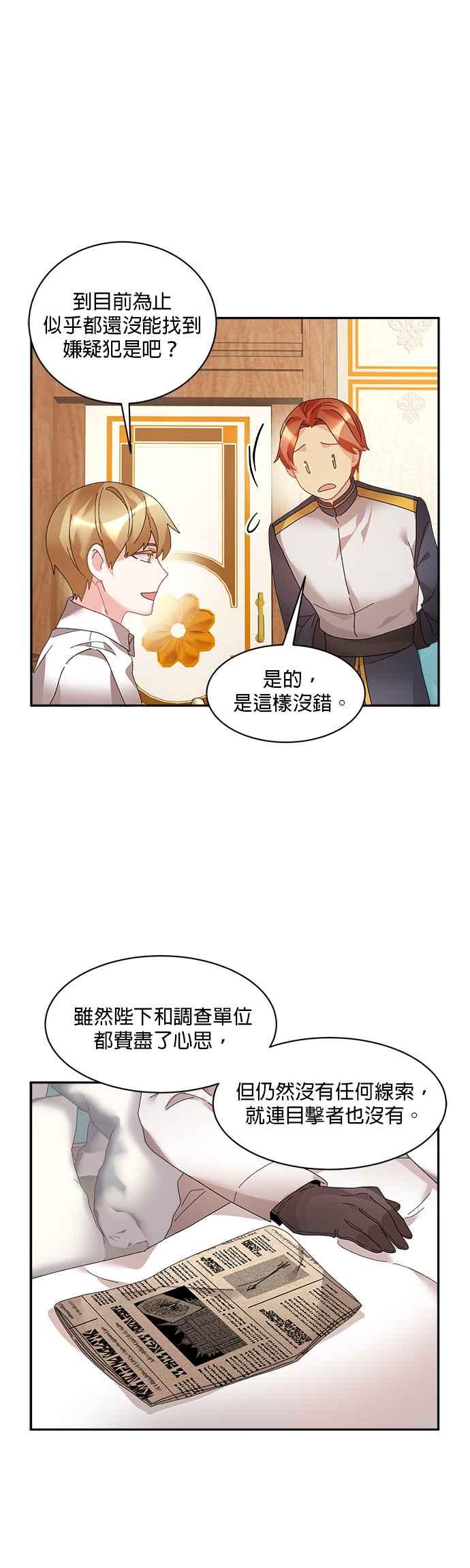 《皇妃？皇妃殿下！》第40话 第4页