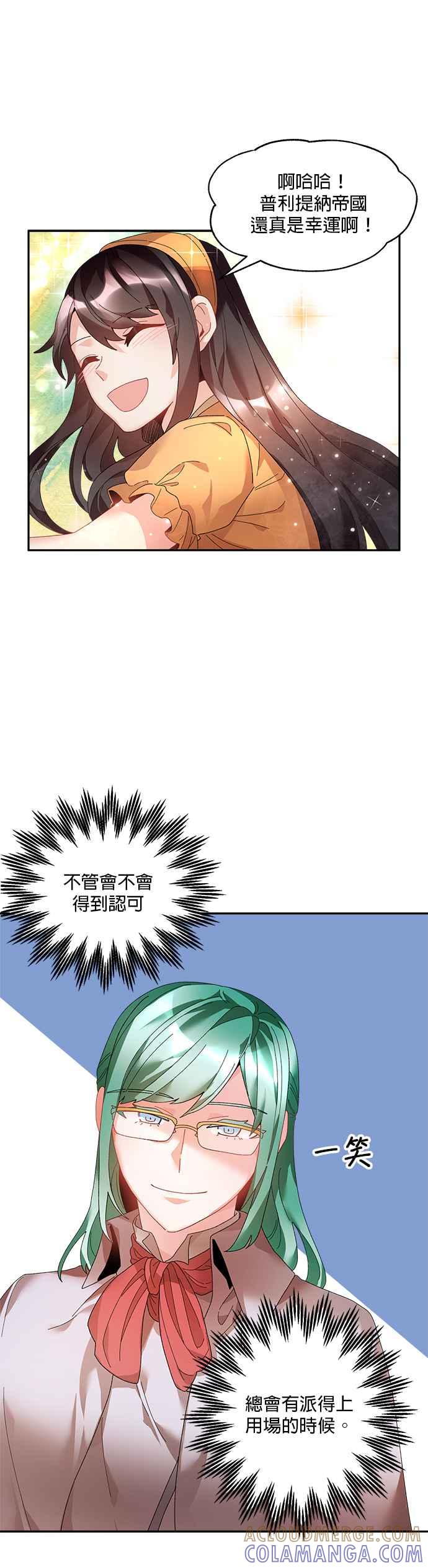《皇妃？皇妃殿下！》第40话 第33页