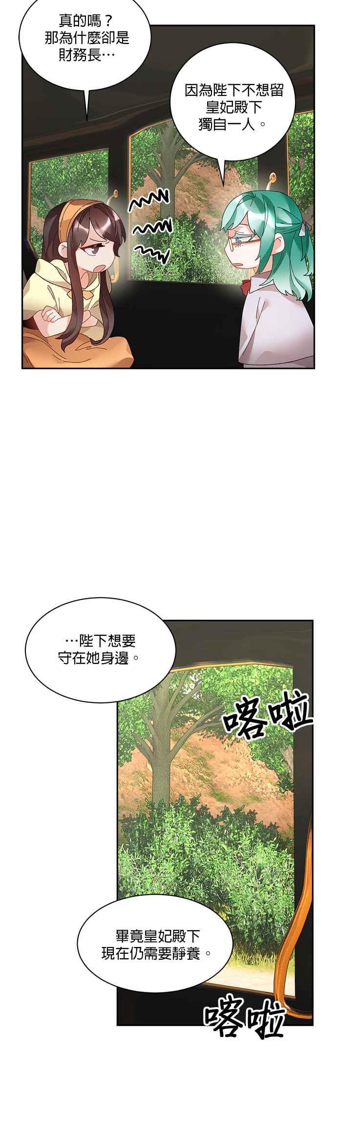 《皇妃？皇妃殿下！》第40话 第14页