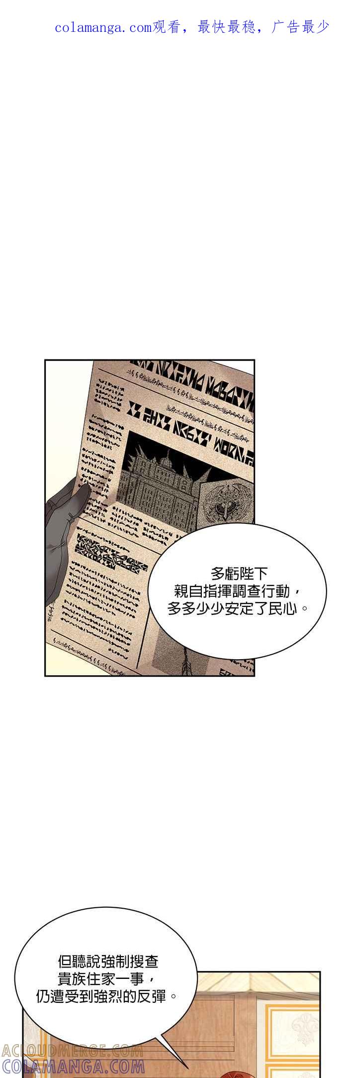 《皇妃？皇妃殿下！》第40话 第1页