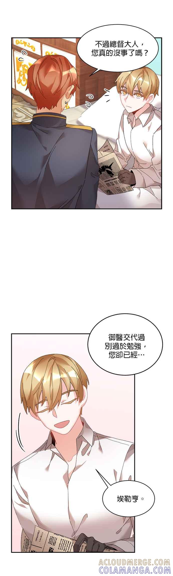《皇妃？皇妃殿下！》第40话 第3页