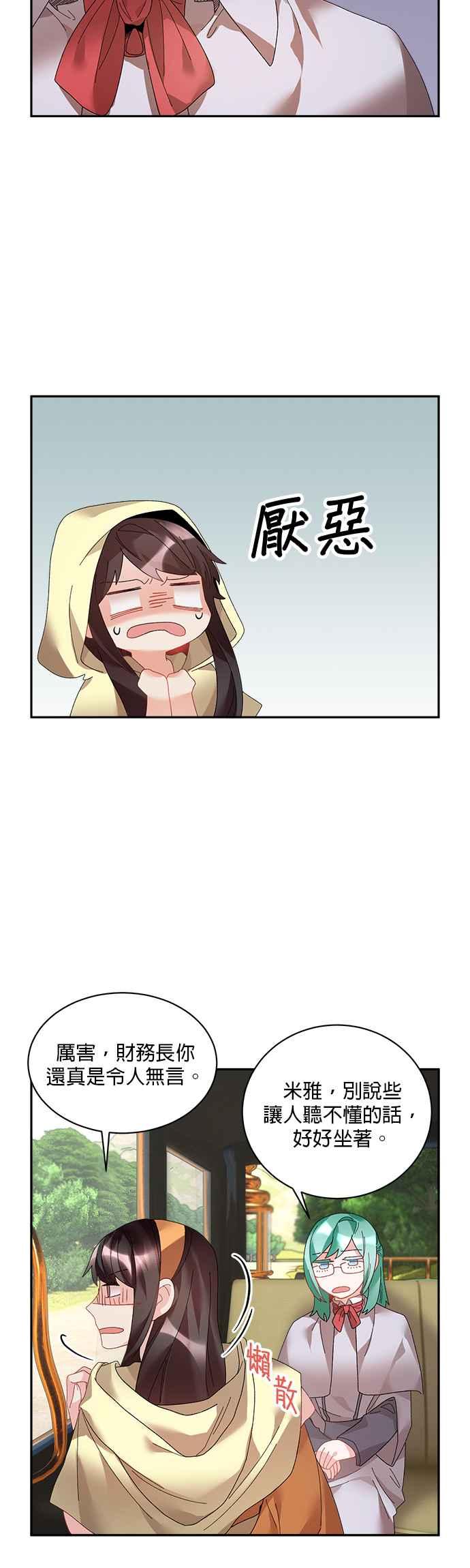 《皇妃？皇妃殿下！》第40话 第10页