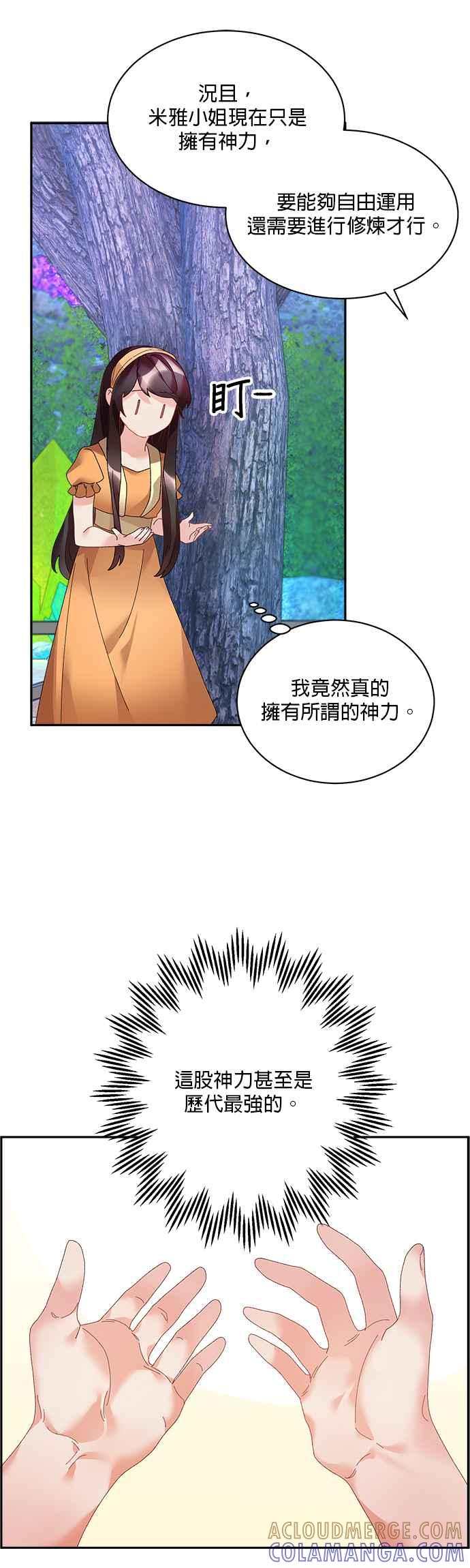 《皇妃？皇妃殿下！》第40话 第27页