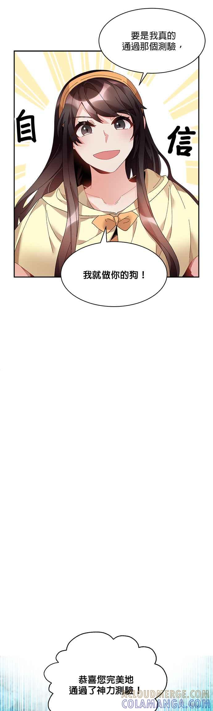 《皇妃？皇妃殿下！》第40话 第23页