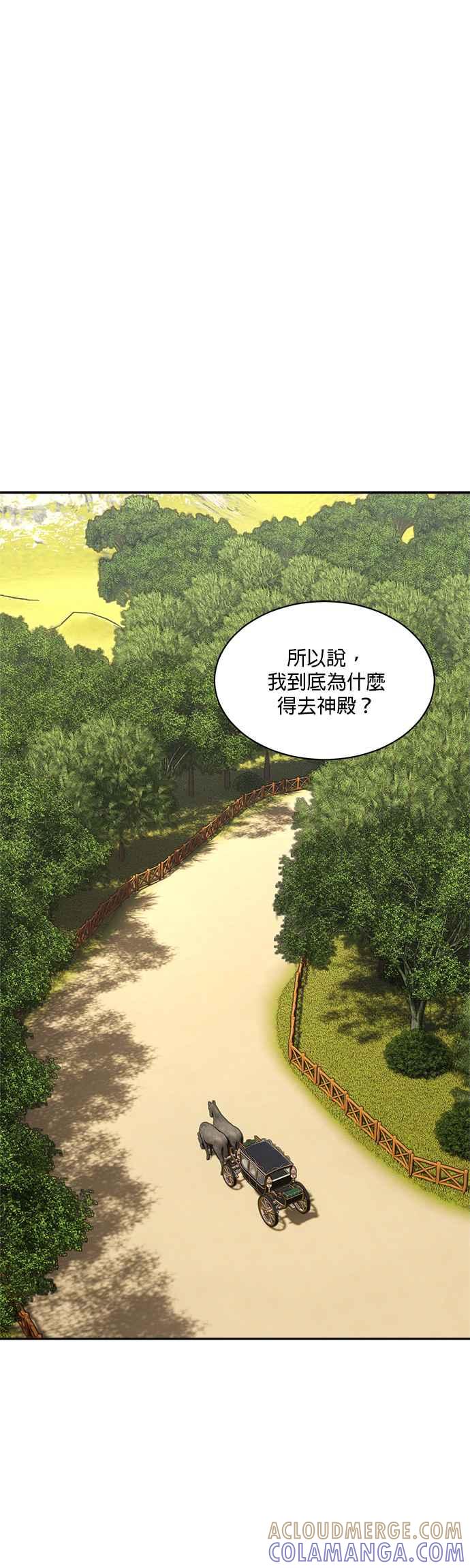 《皇妃？皇妃殿下！》第40话 第7页