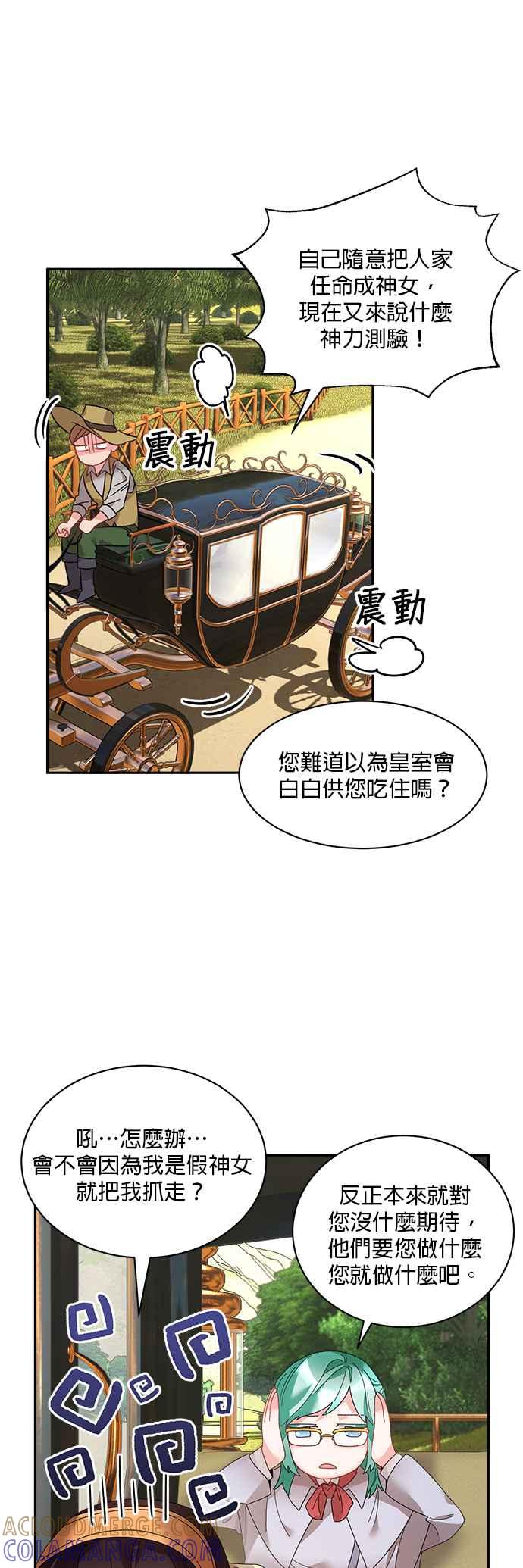 《皇妃？皇妃殿下！》第40话 第17页