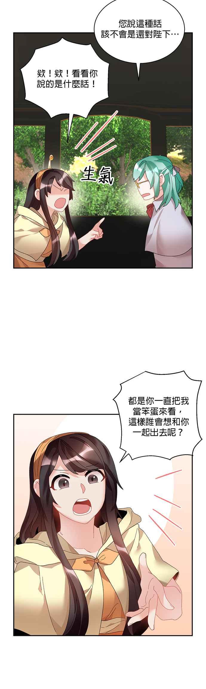 《皇妃？皇妃殿下！》第40话 第12页