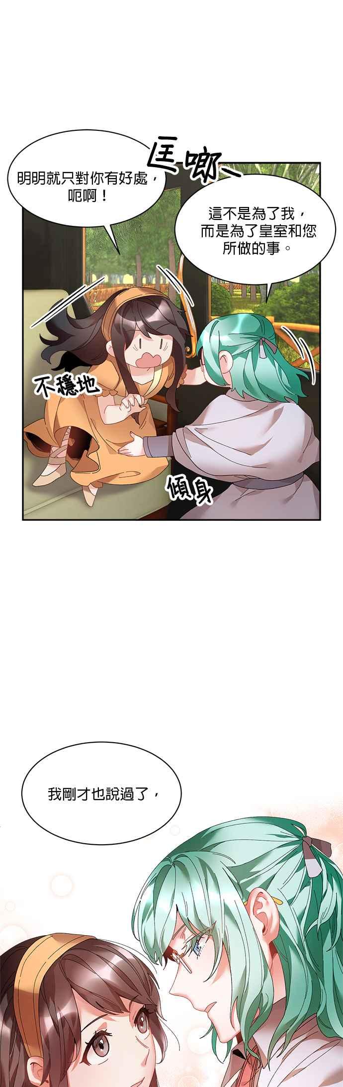 《皇妃？皇妃殿下！》第41话 第22页