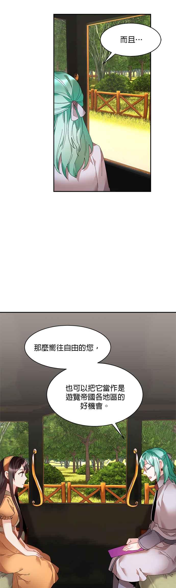 《皇妃？皇妃殿下！》第41话 第24页