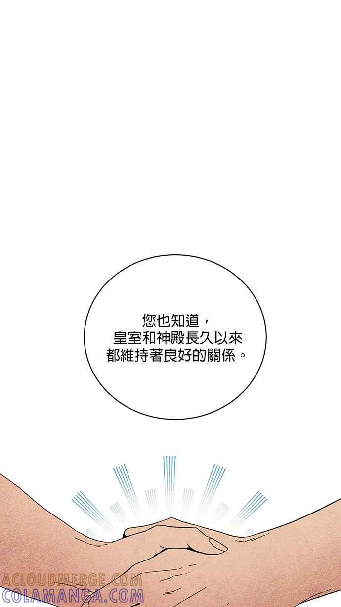 《皇妃？皇妃殿下！》第41话 第5页