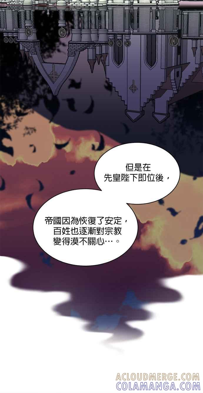 《皇妃？皇妃殿下！》第41话 第9页