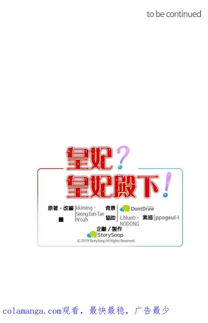 《皇妃？皇妃殿下！》第41话 第38页