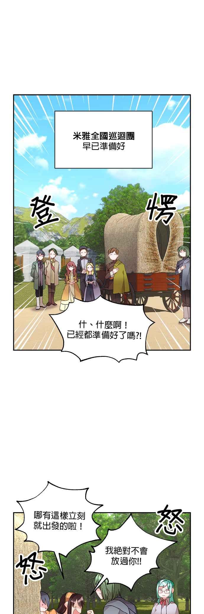 《皇妃？皇妃殿下！》第41话 第34页