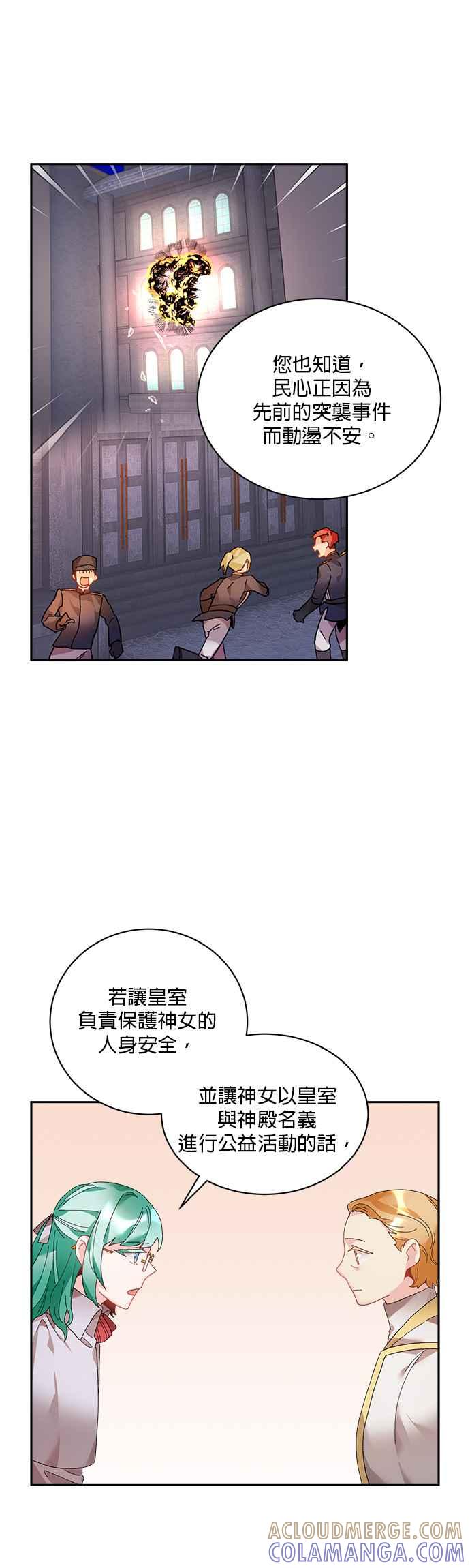 《皇妃？皇妃殿下！》第41话 第13页