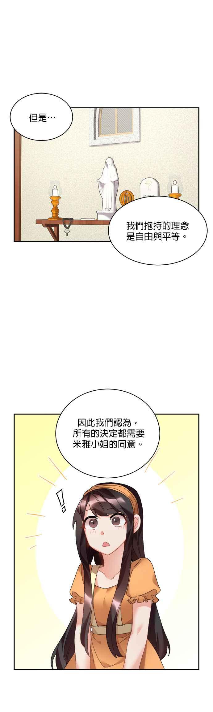 《皇妃？皇妃殿下！》第41话 第18页