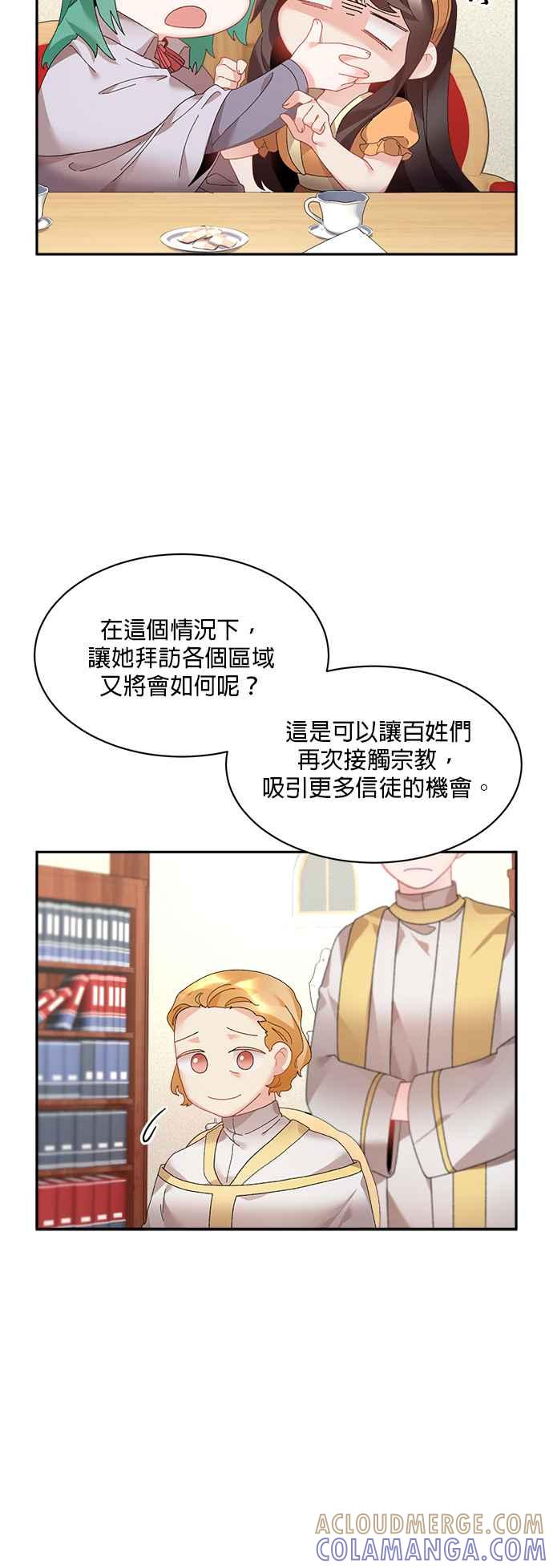 《皇妃？皇妃殿下！》第41话 第11页