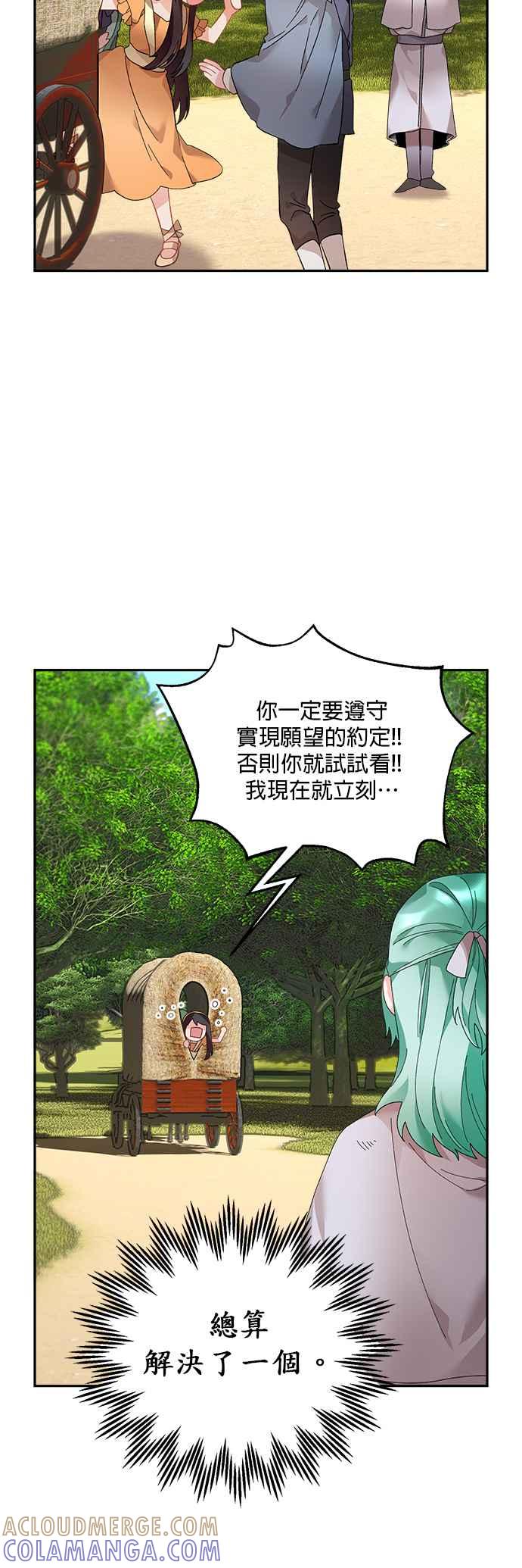 《皇妃？皇妃殿下！》第41话 第35页