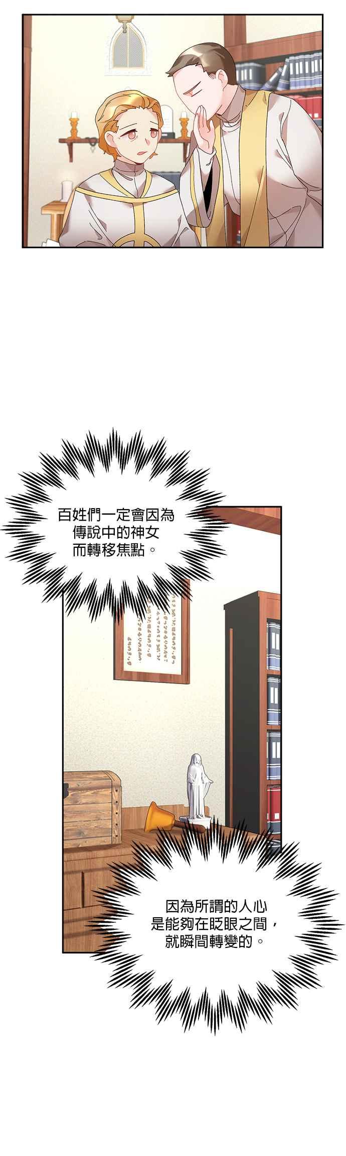 《皇妃？皇妃殿下！》第41话 第16页