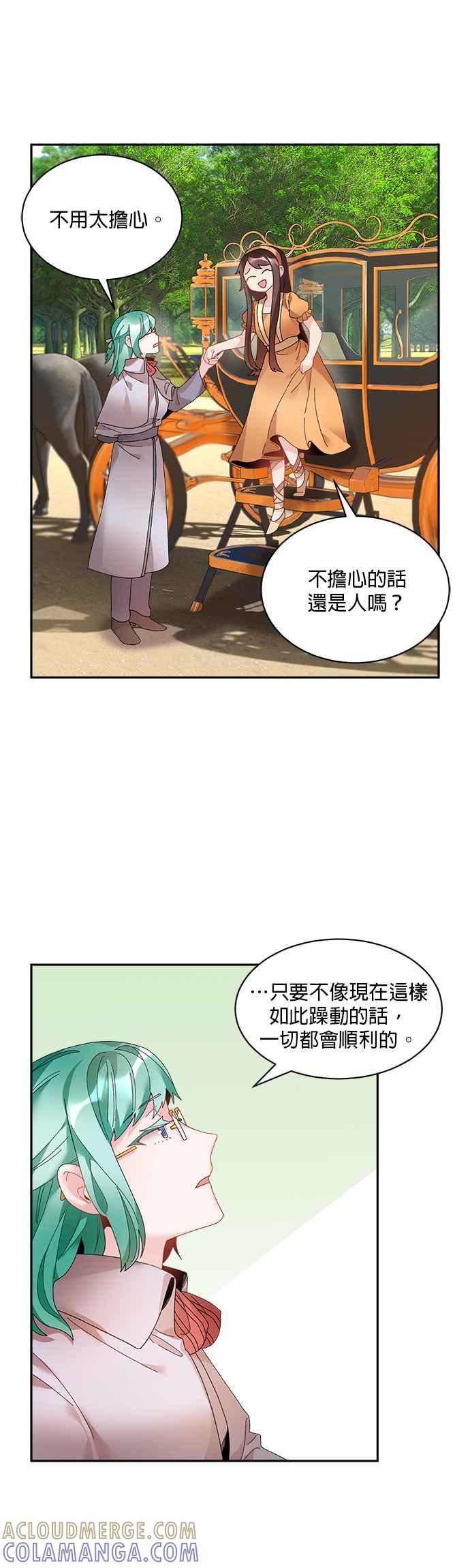 《皇妃？皇妃殿下！》第41话 第31页