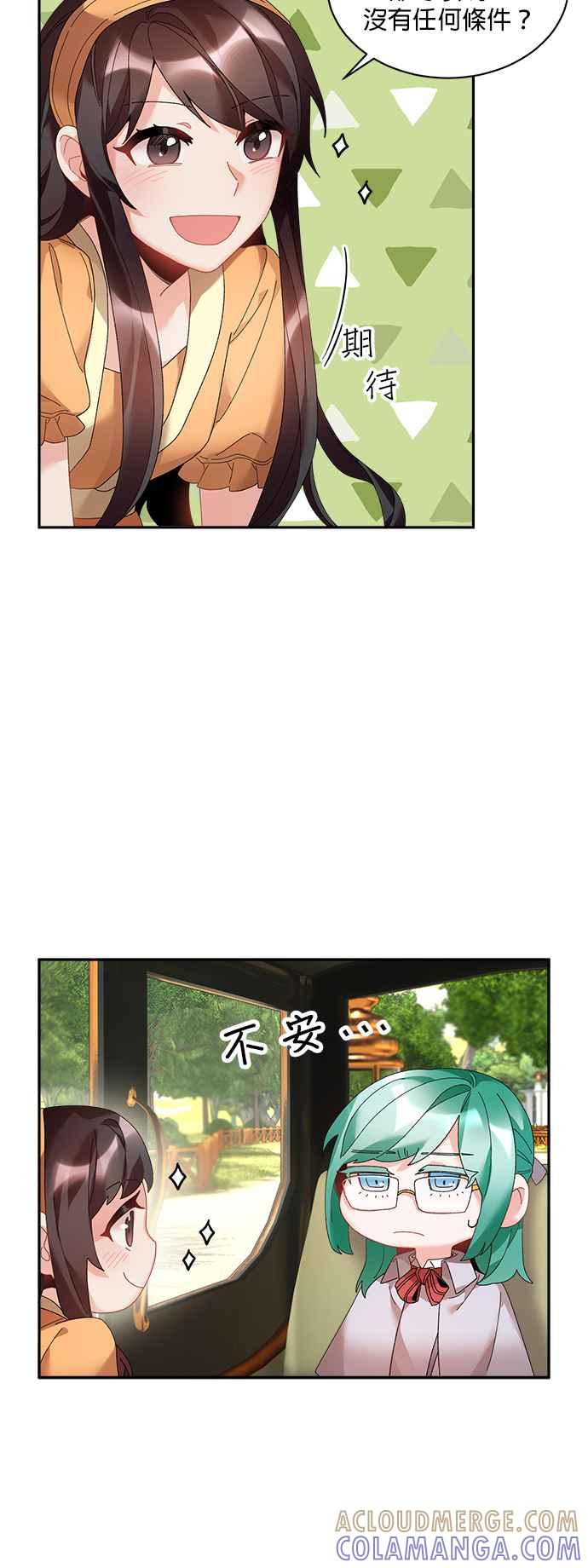 《皇妃？皇妃殿下！》第41话 第27页