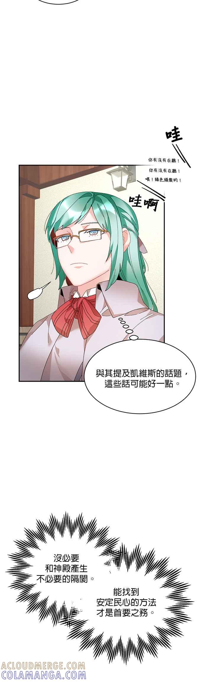 《皇妃？皇妃殿下！》第41话 第15页