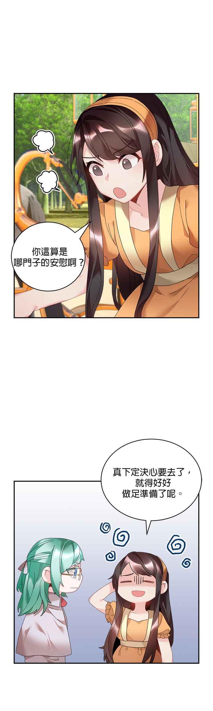 《皇妃？皇妃殿下！》第41话 第32页