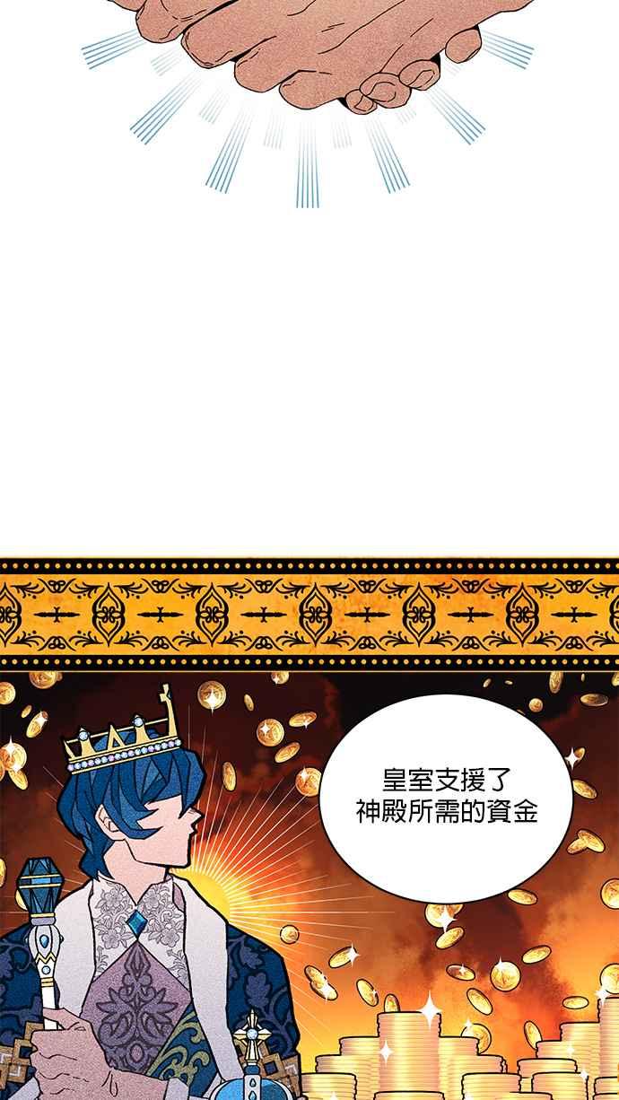 《皇妃？皇妃殿下！》第41话 第6页