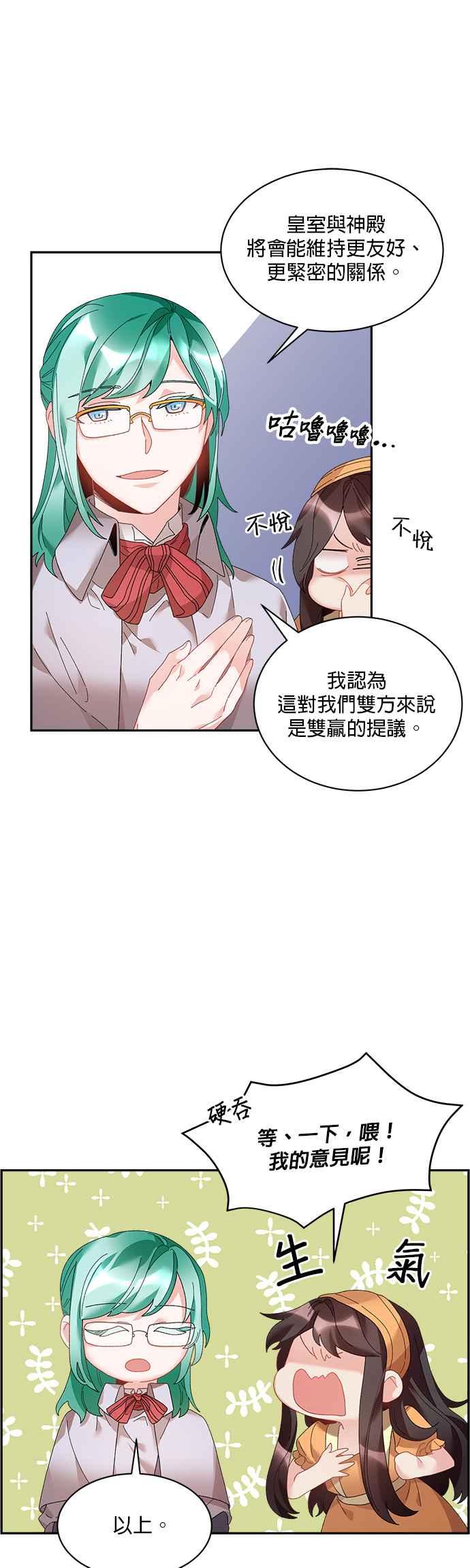 《皇妃？皇妃殿下！》第41话 第14页