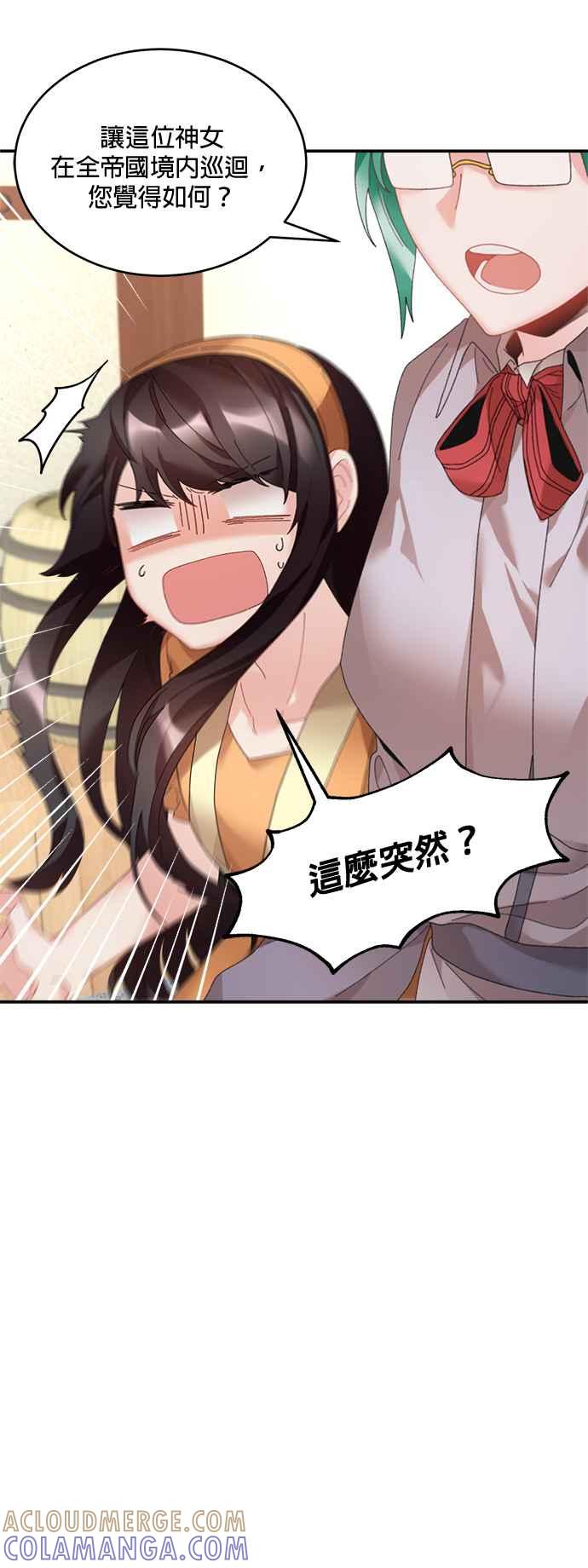 《皇妃？皇妃殿下！》第41话 第3页