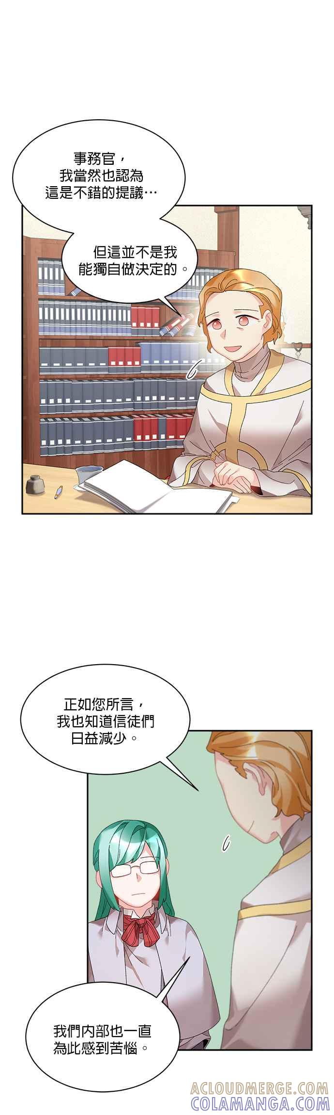 《皇妃？皇妃殿下！》第41话 第17页