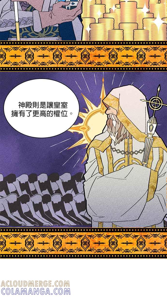 《皇妃？皇妃殿下！》第41话 第7页